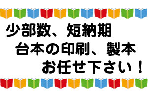 台本印刷お任せください